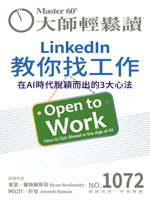 Cover image for MASTER60 Weekly 大師輕鬆讀